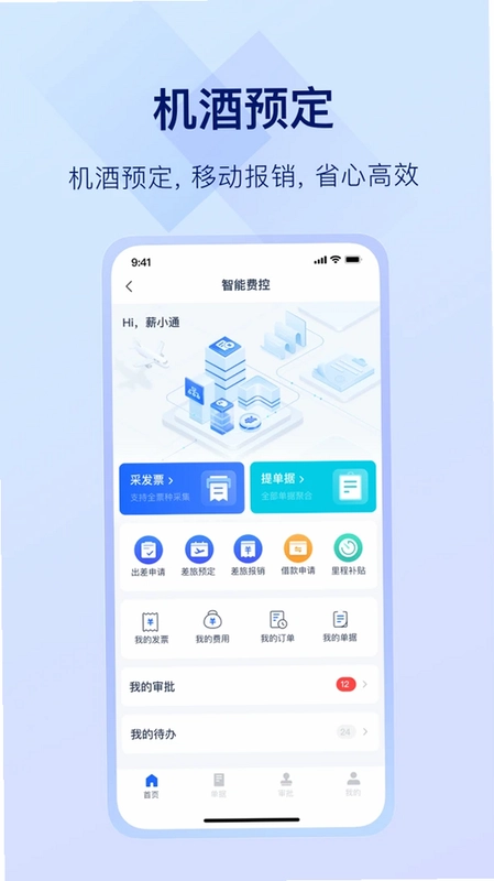 掌上薪福通新版本预览图