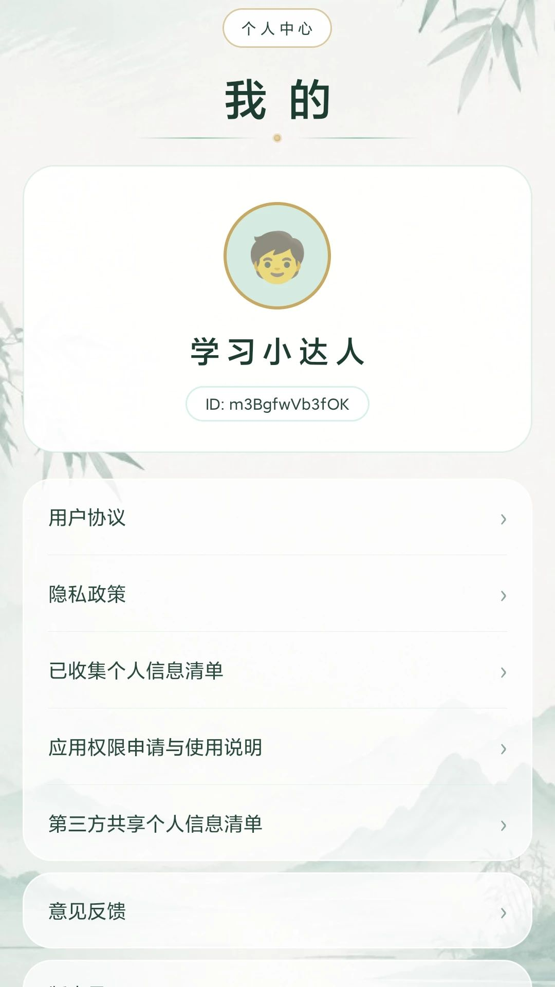 每日一答学习提升