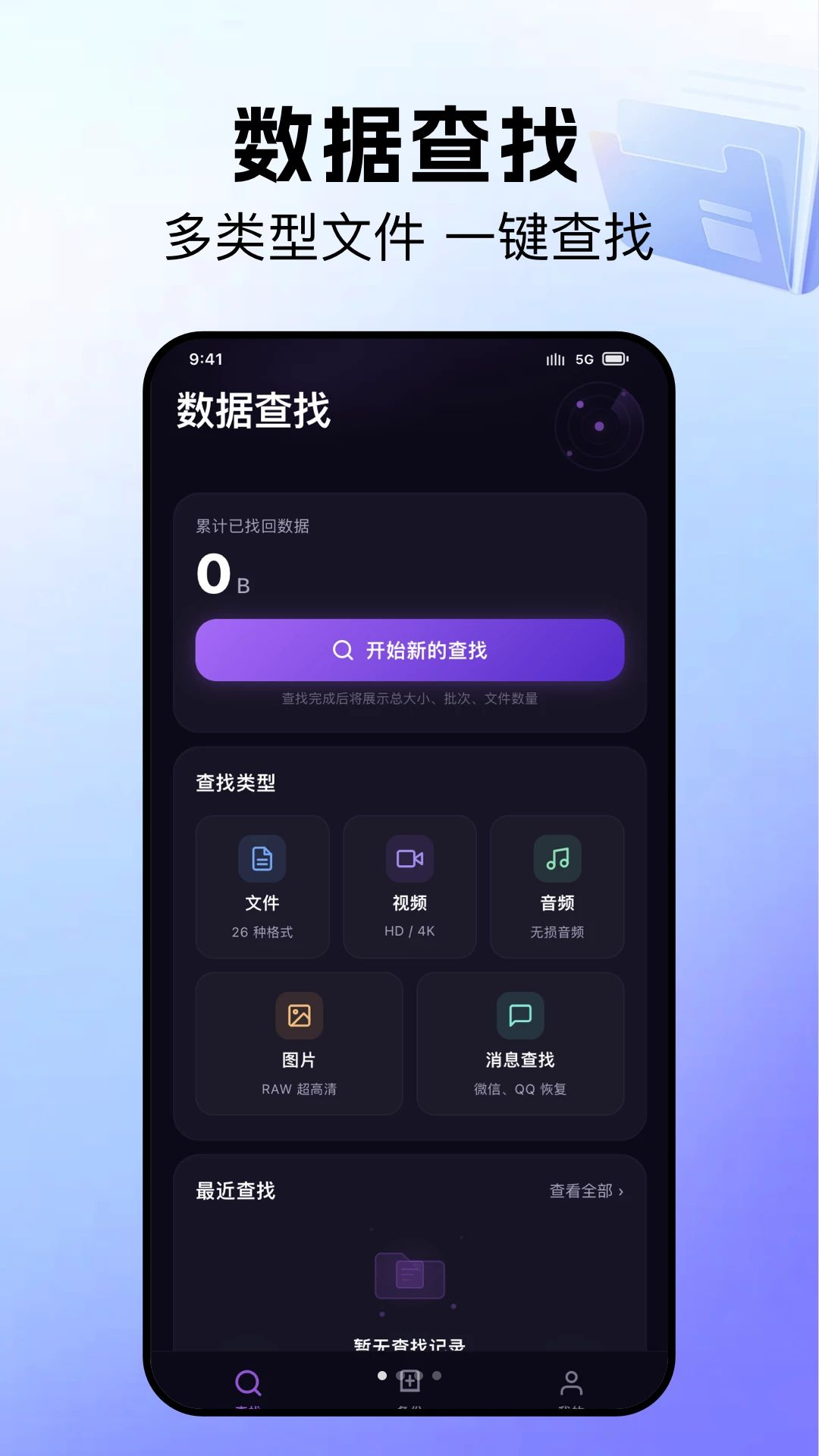 恢复专家预览图