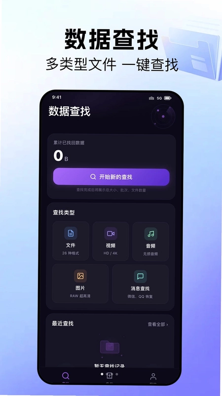 恢复专家手机版预览图