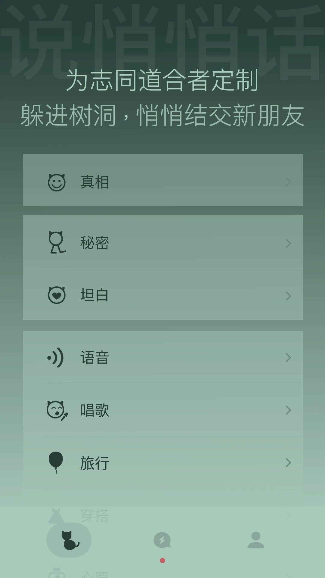树洞喵预览图