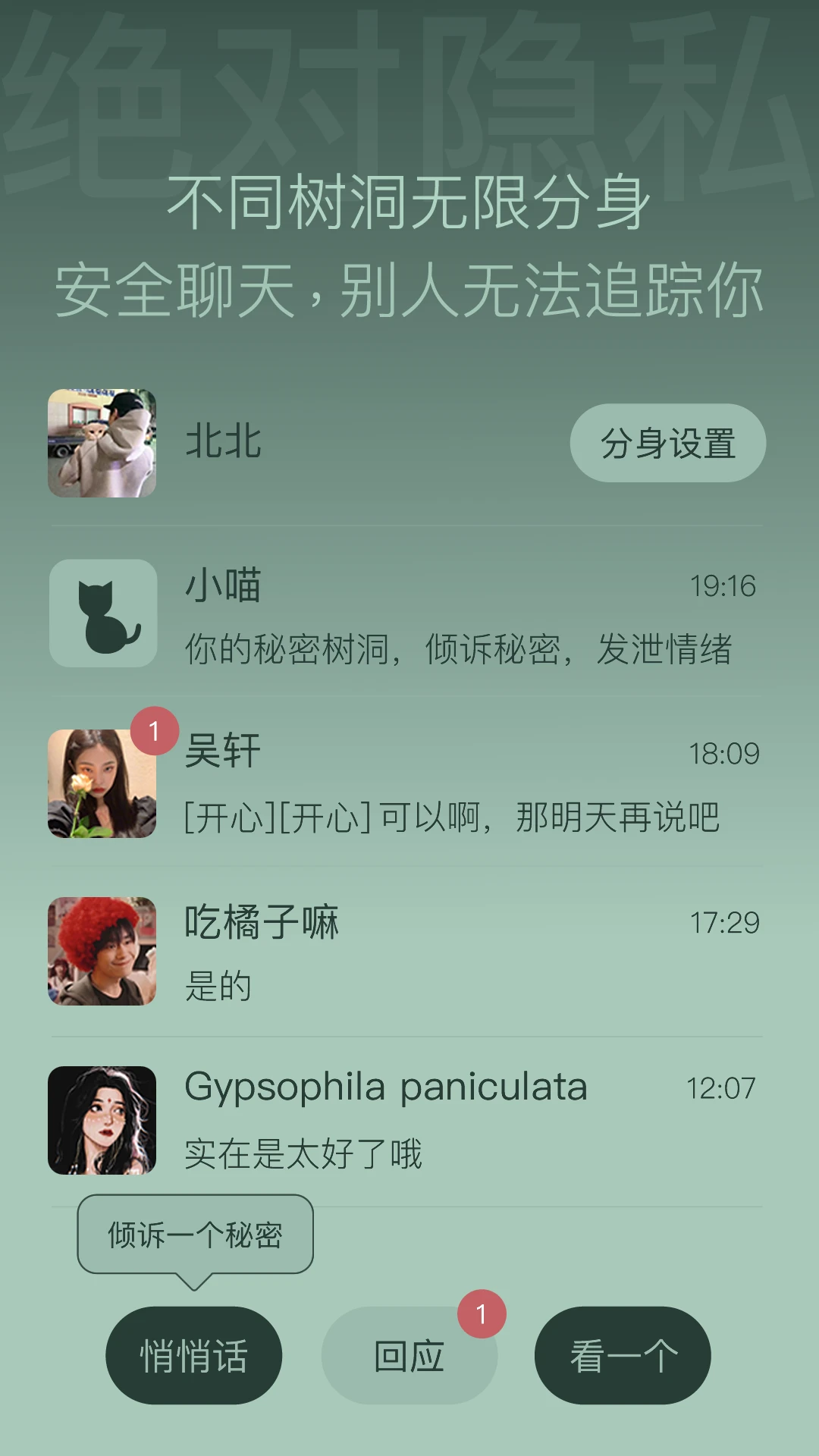 树洞喵功能展示