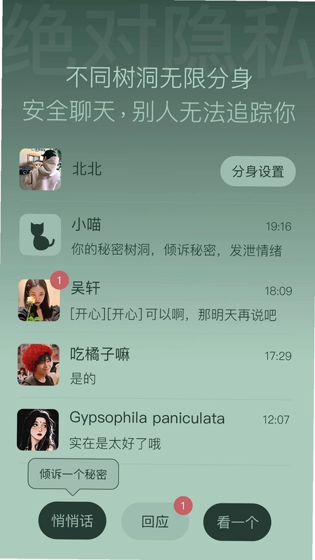 树洞喵预览图