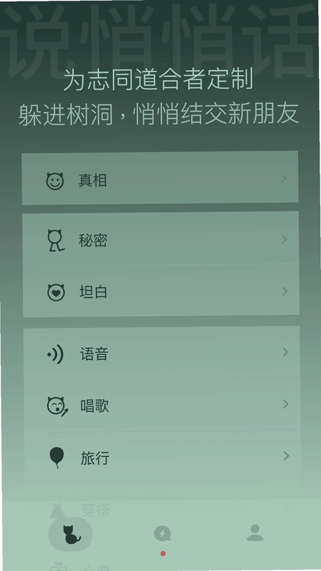 树洞喵预览图