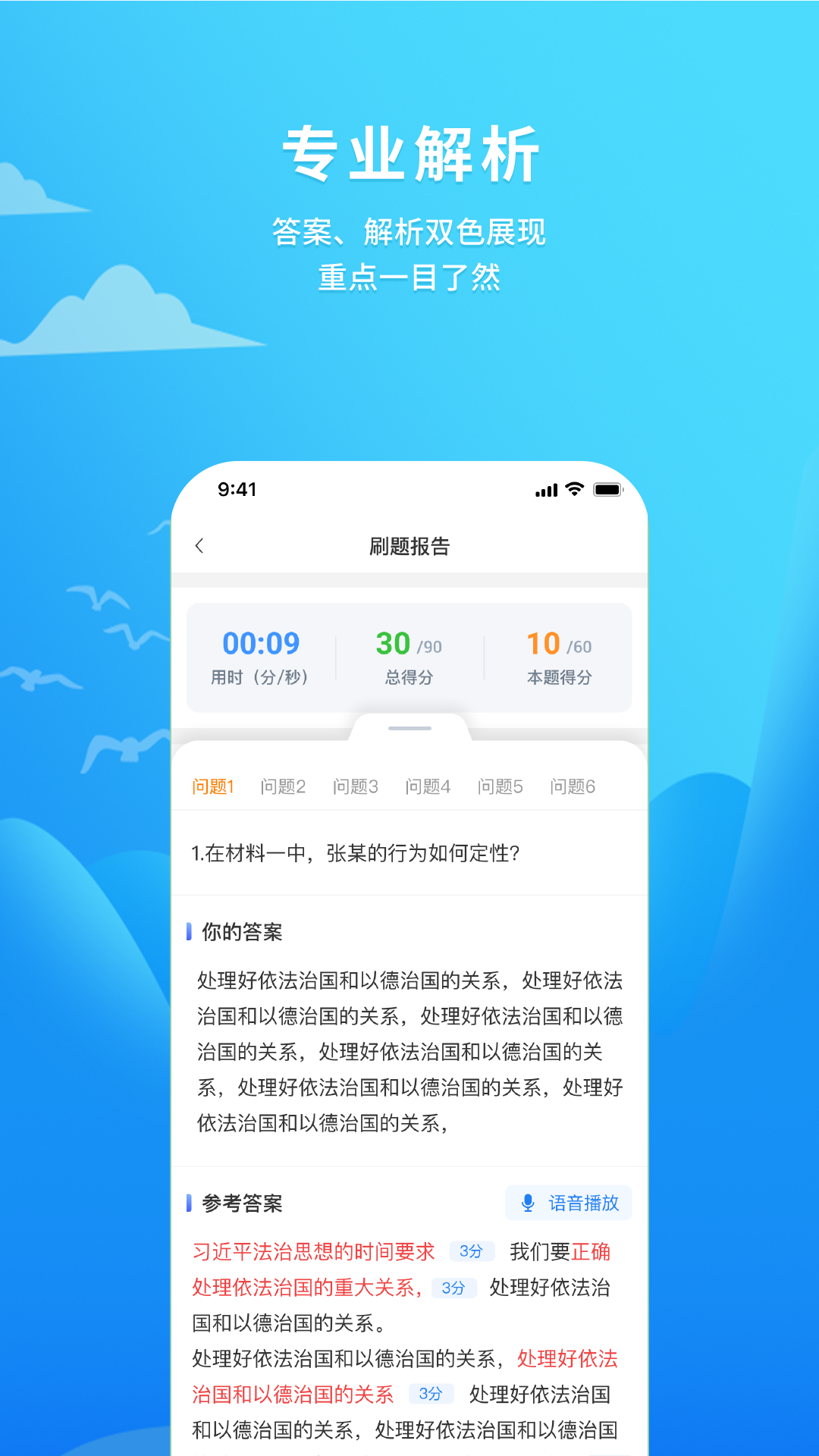 厚大爱题库界面预览