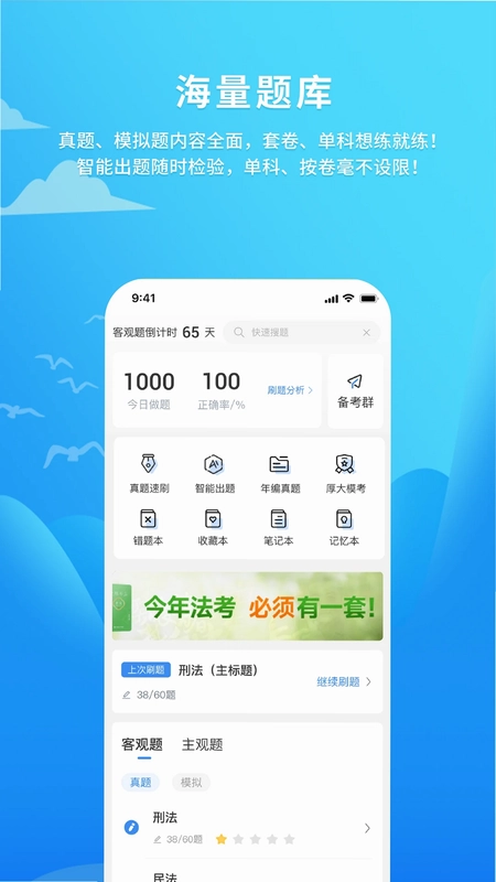 厚大爱题库最新版预览图