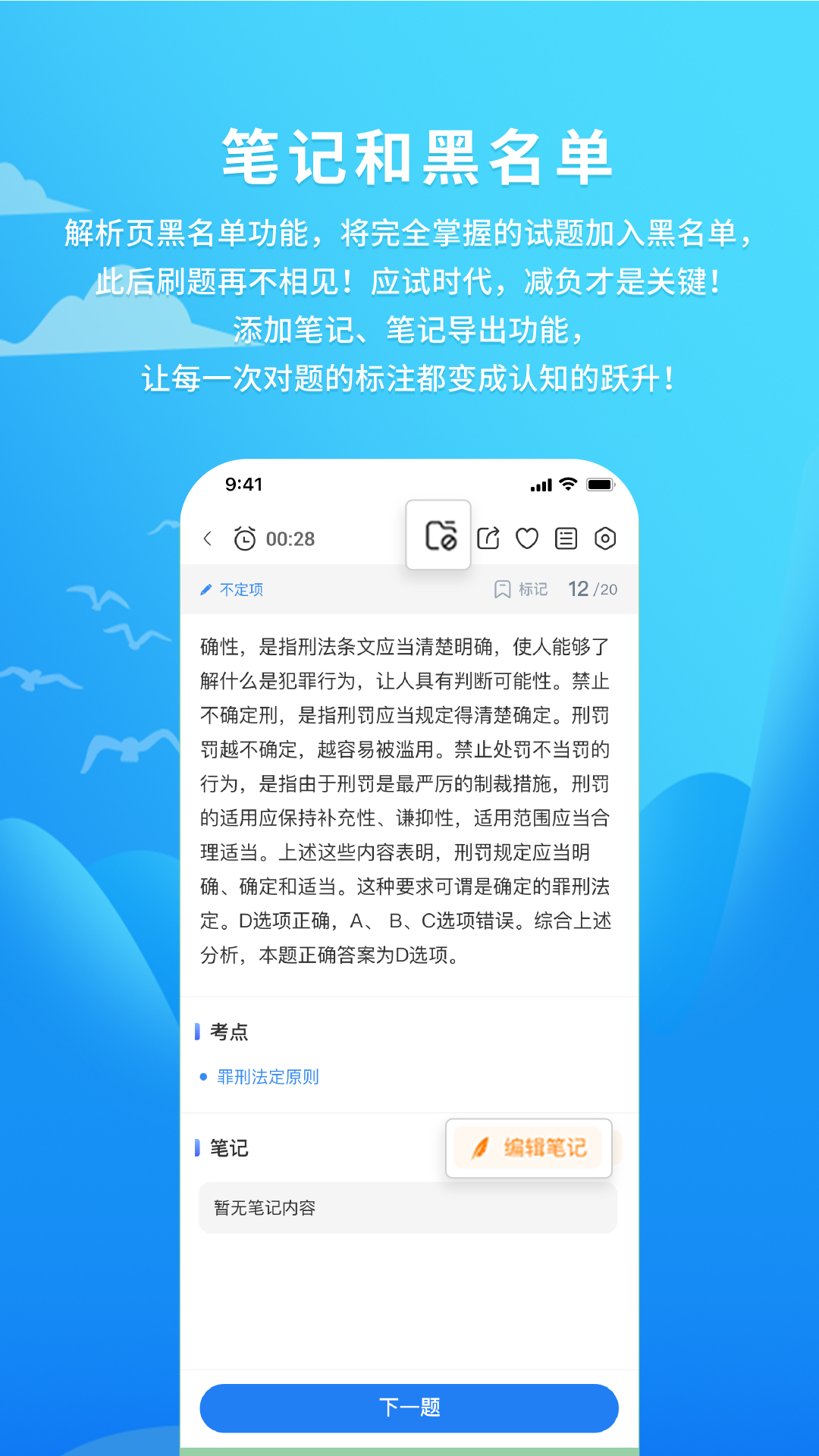 真题练习界面