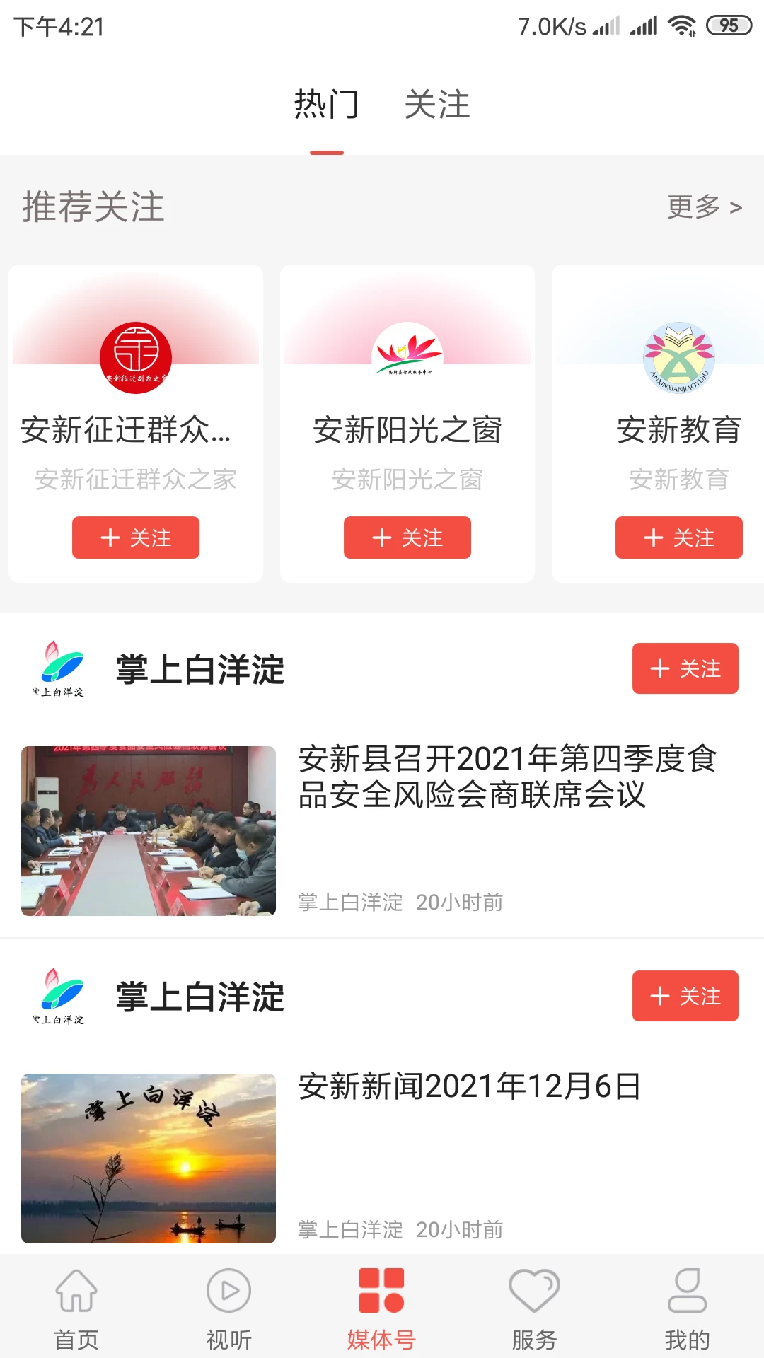 冀云白洋淀资讯页面