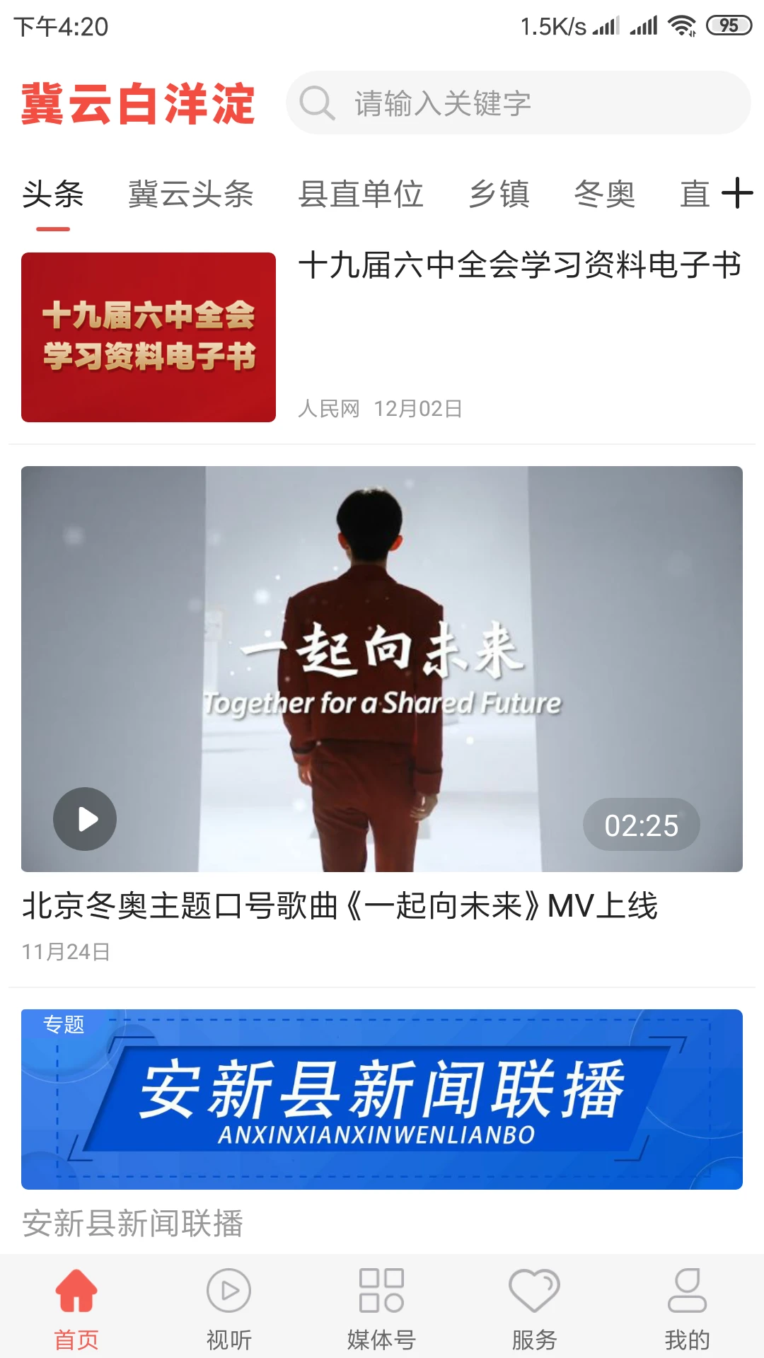 冀云白洋淀功能界面