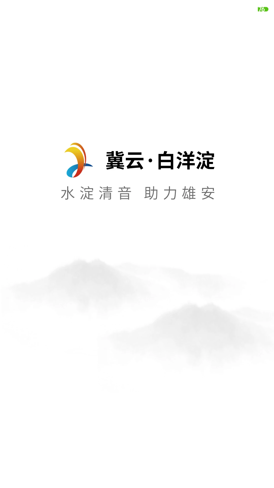 冀云白洋淀预览图