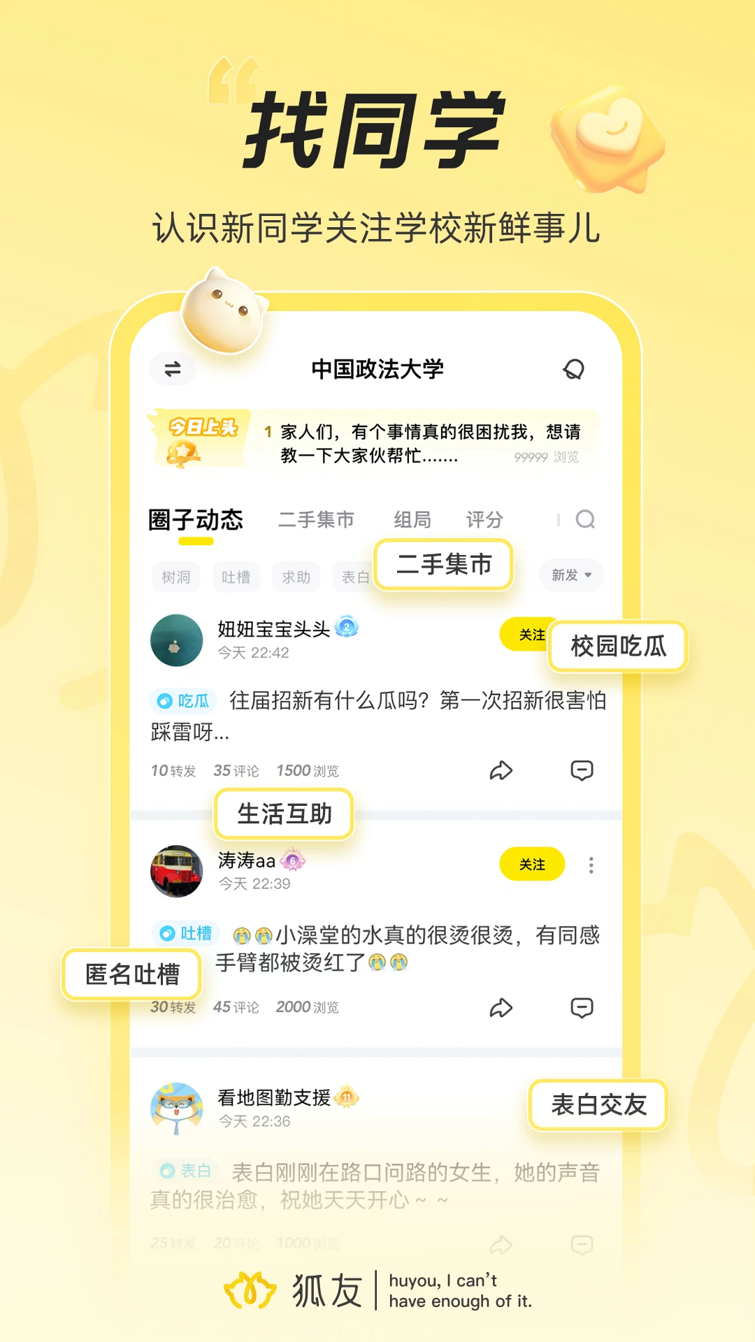 狐友社交APP