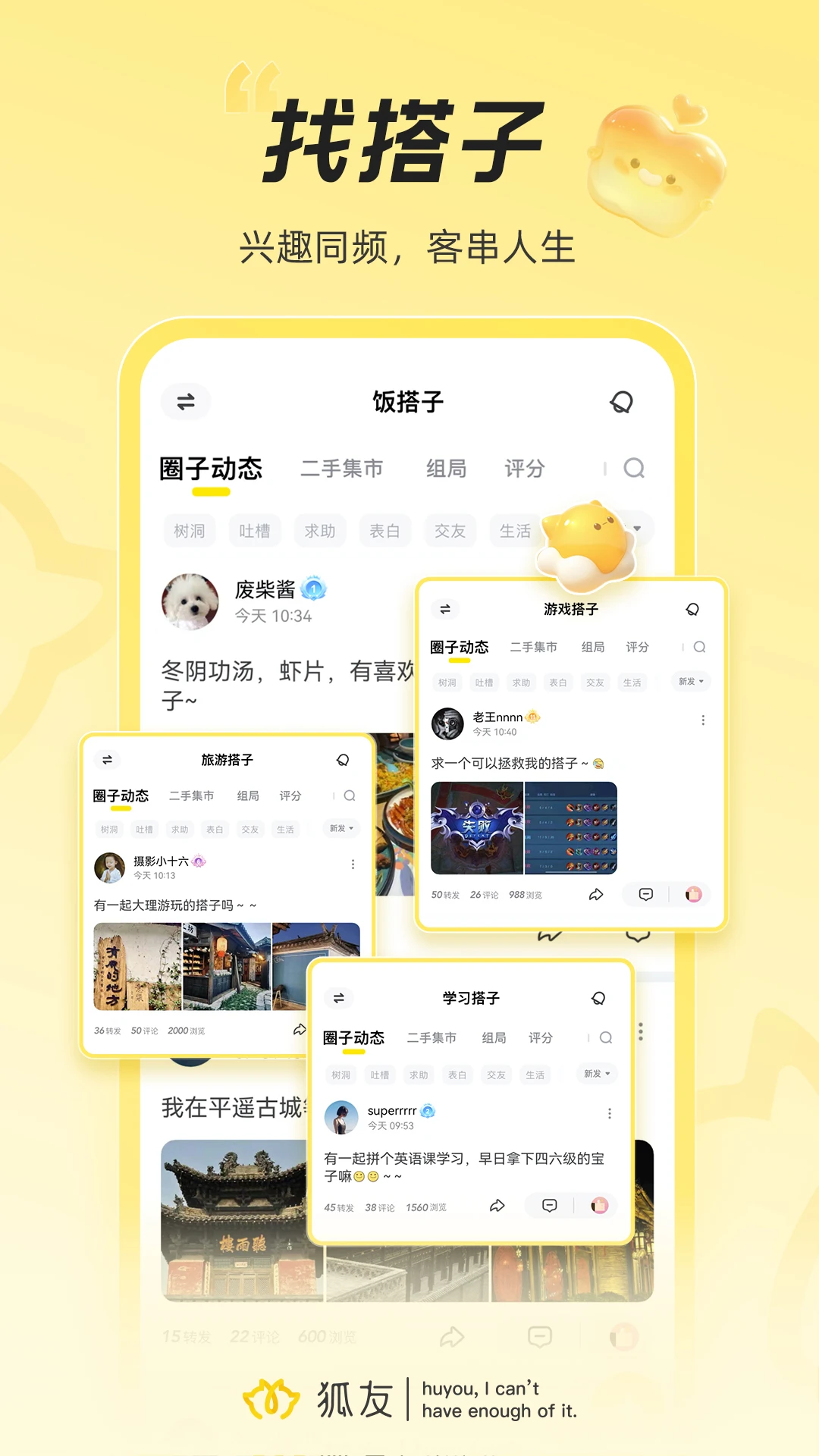 狐友校园圈子