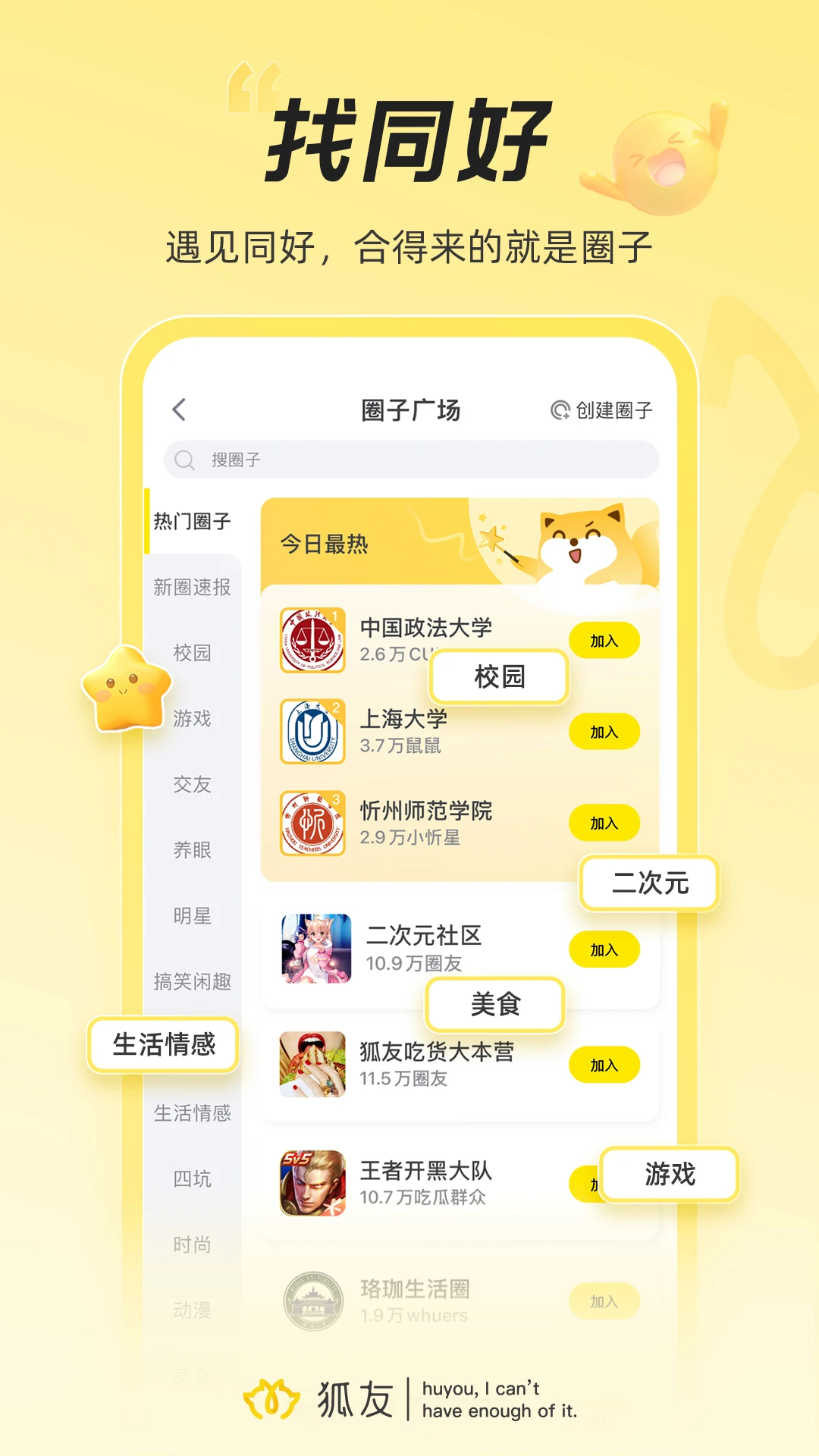 狐友互动玩法