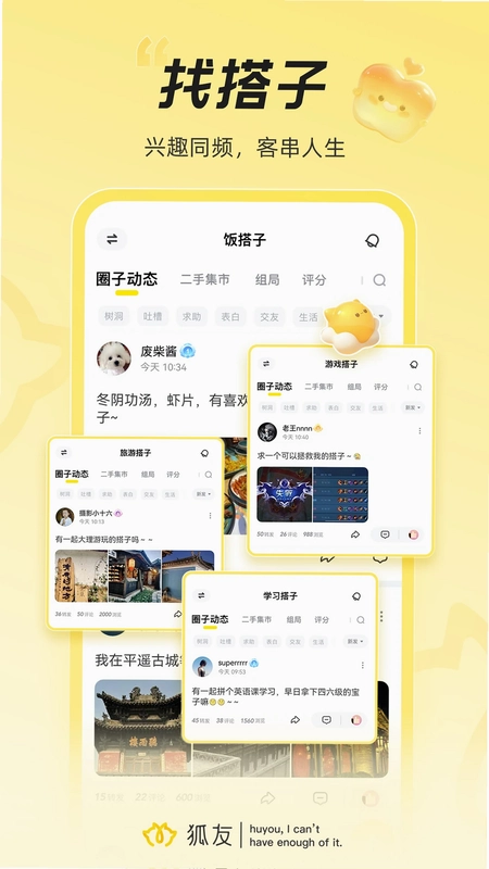 狐友预览图