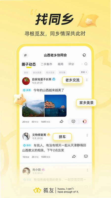 狐友预览图
