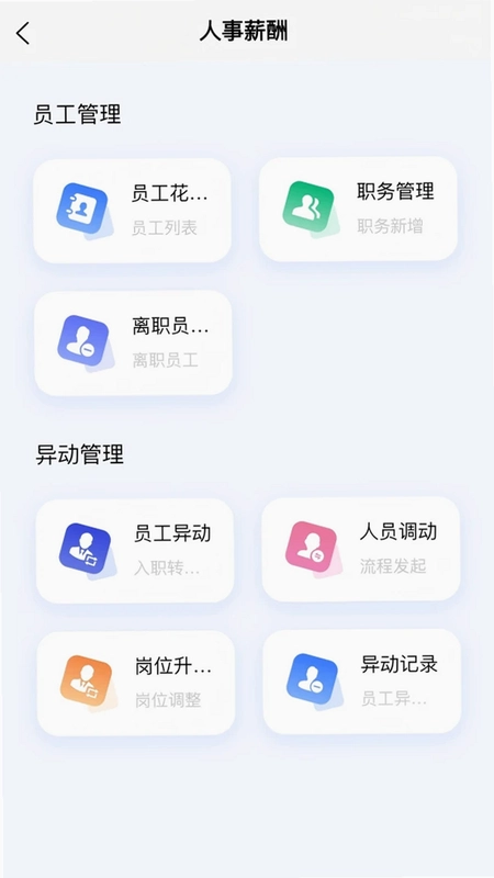 轻办软件预览图