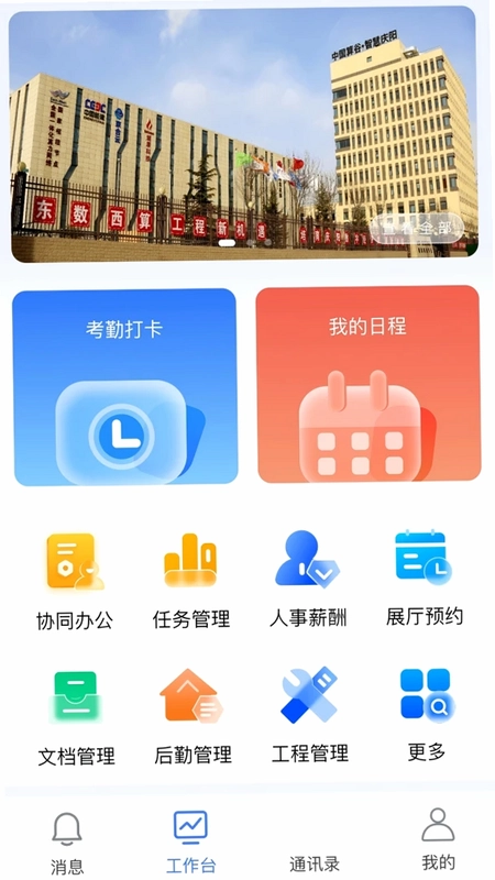 轻办软件预览图