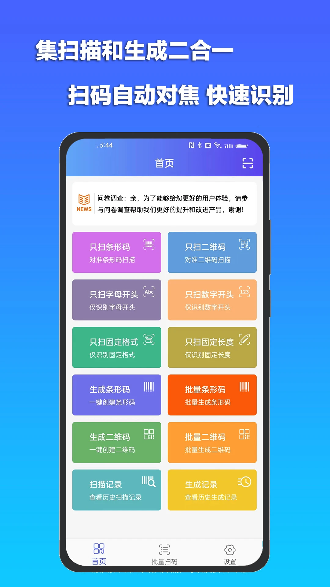 条码扫描宝预览图