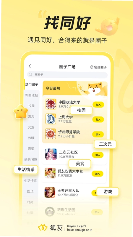 狐友预览图