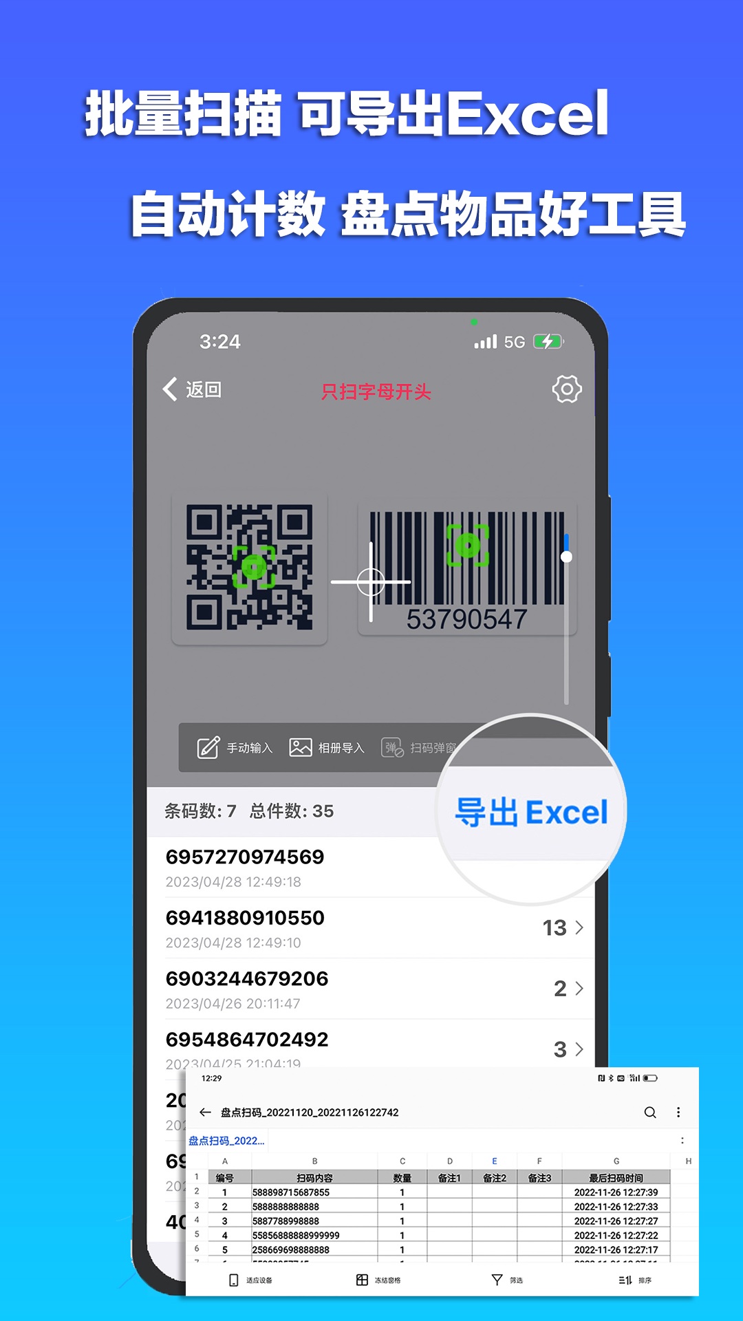条码扫描宝批量管理