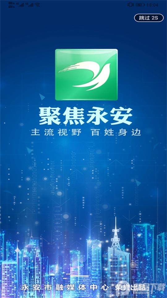 聚焦永安预览图