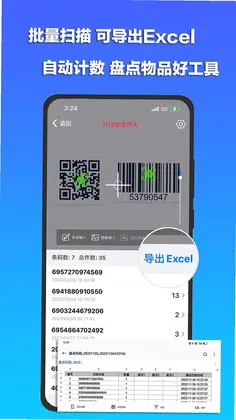 条码扫描宝预览图
