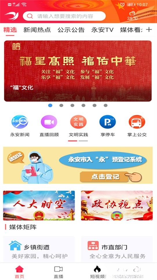 聚焦永安功能界面