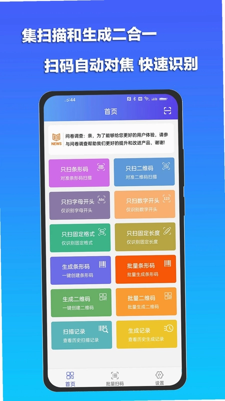 条码扫描宝预览图