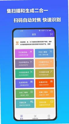 条码扫描宝预览图