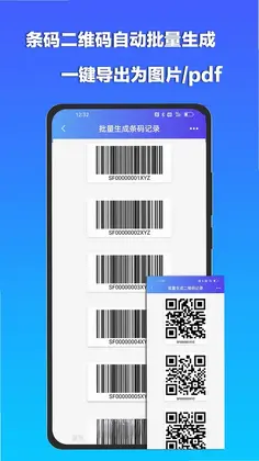 条码扫描宝预览图