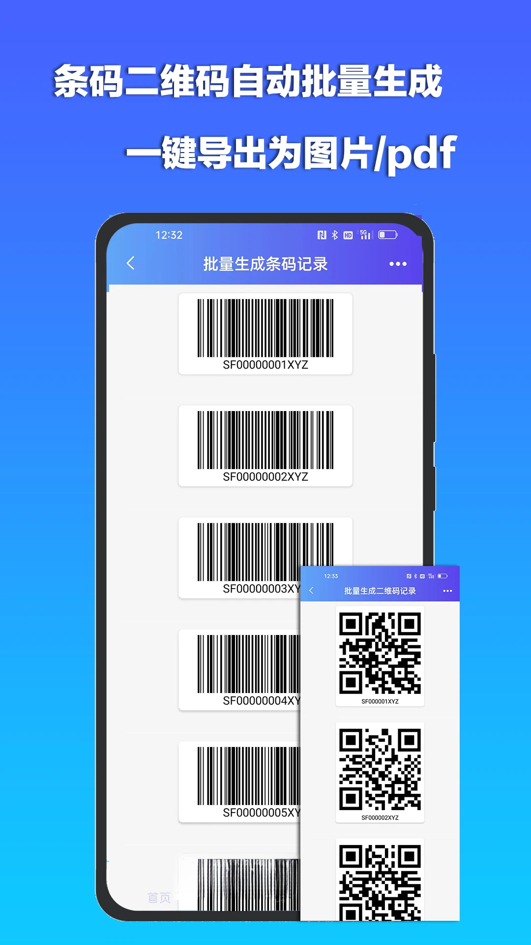 条码扫描宝数据导出