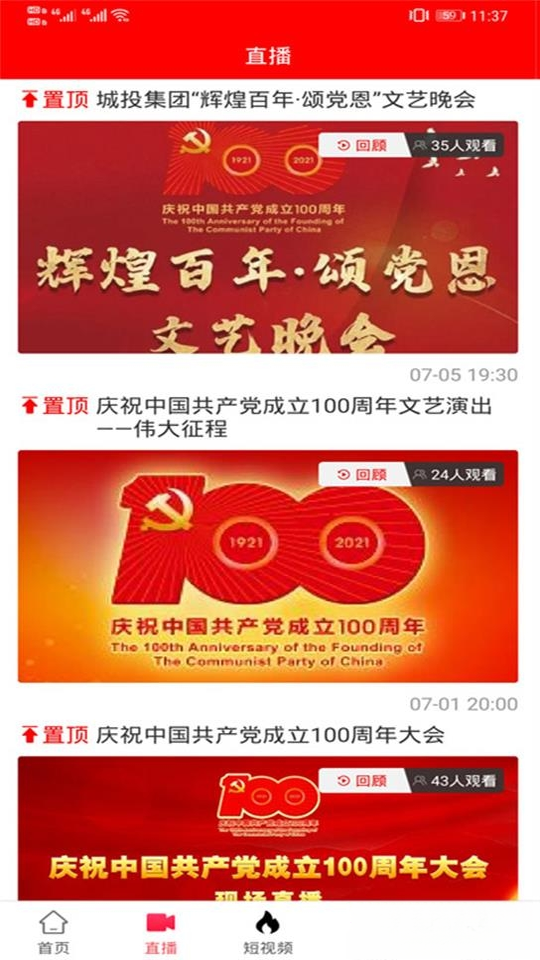 聚焦永安新闻阅读