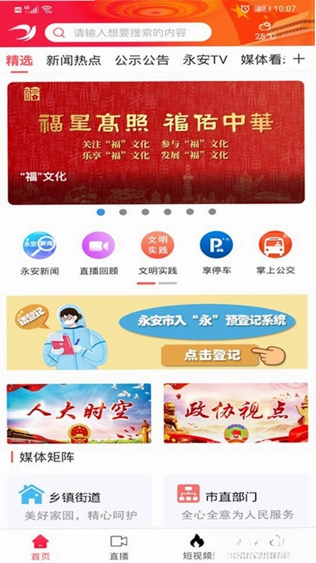 聚焦永安预览图