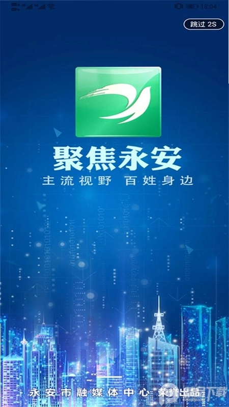 聚焦永安预览图