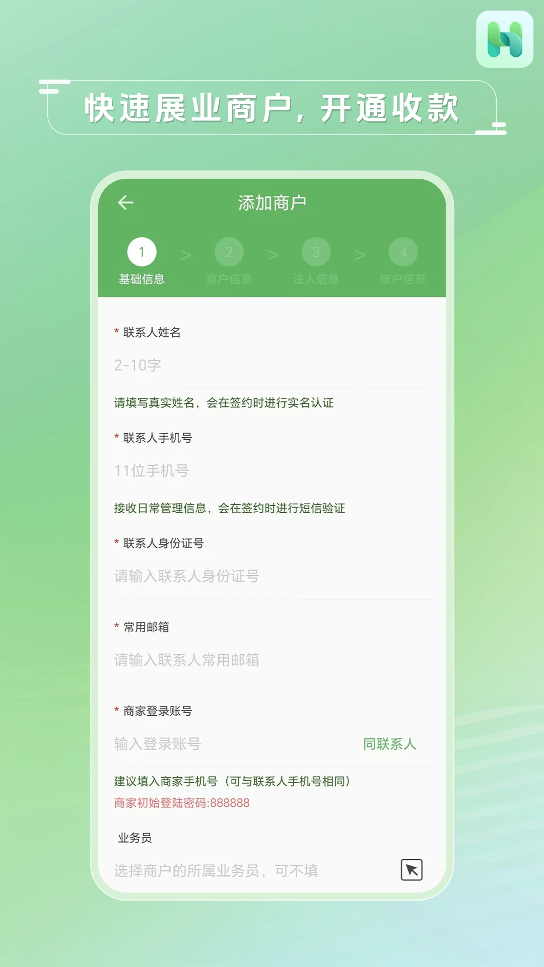 嗨客精灵商户管理