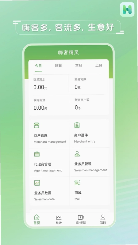 嗨客精灵app预览图