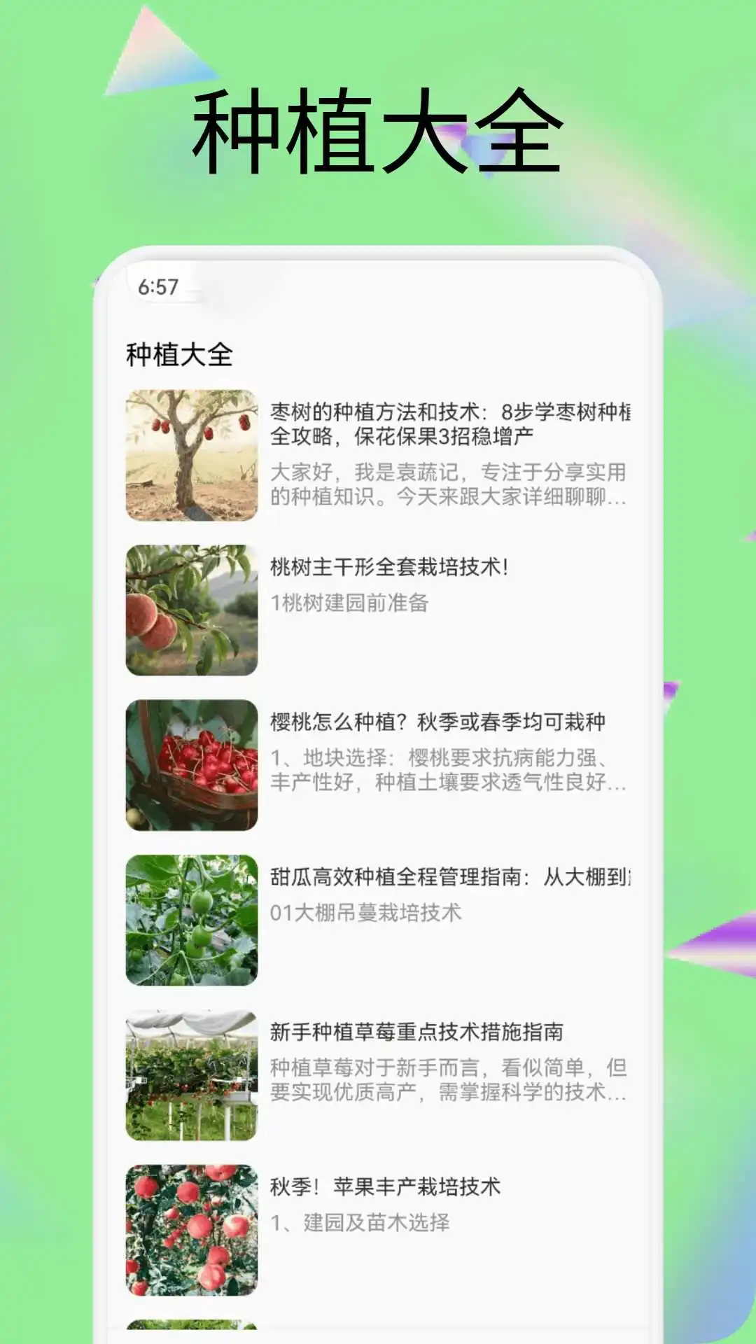 果六郎天气查询