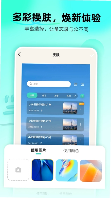 备忘录Cat软件预览图