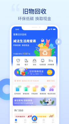 爱裹旧衣服回收环保金界面