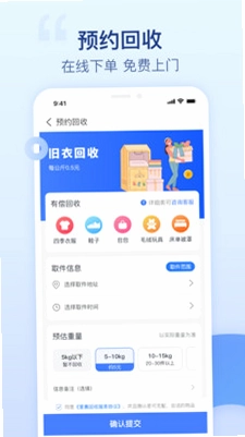 爱裹旧衣服回收官方版预览图