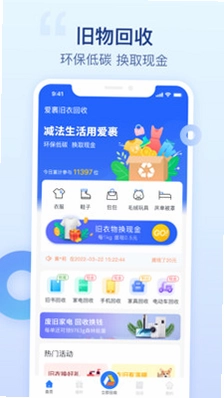 爱裹旧衣服回收官方版预览图