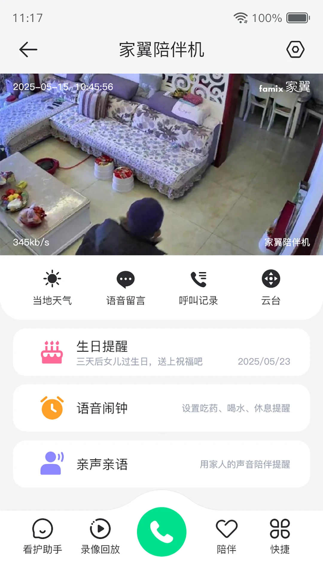 家翼e家预览图