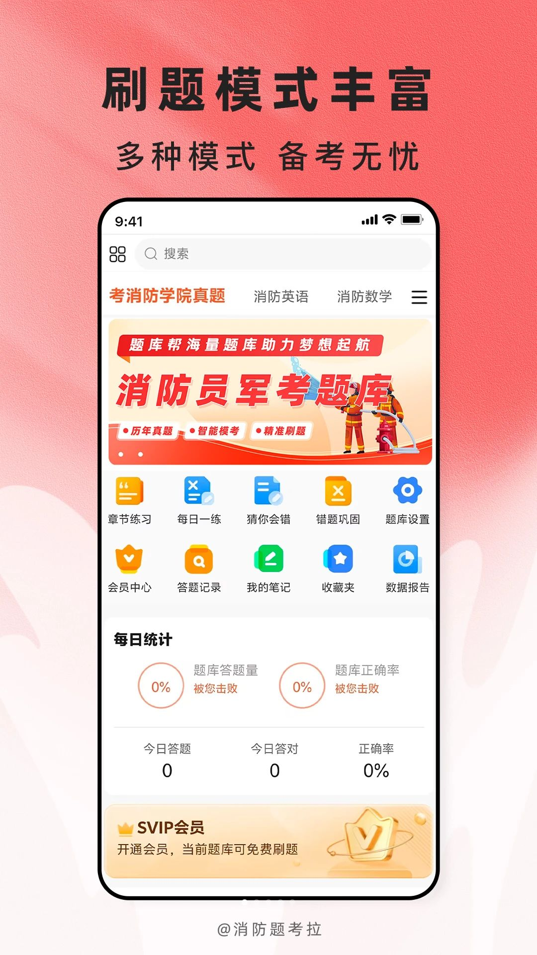消防题考拉预览图