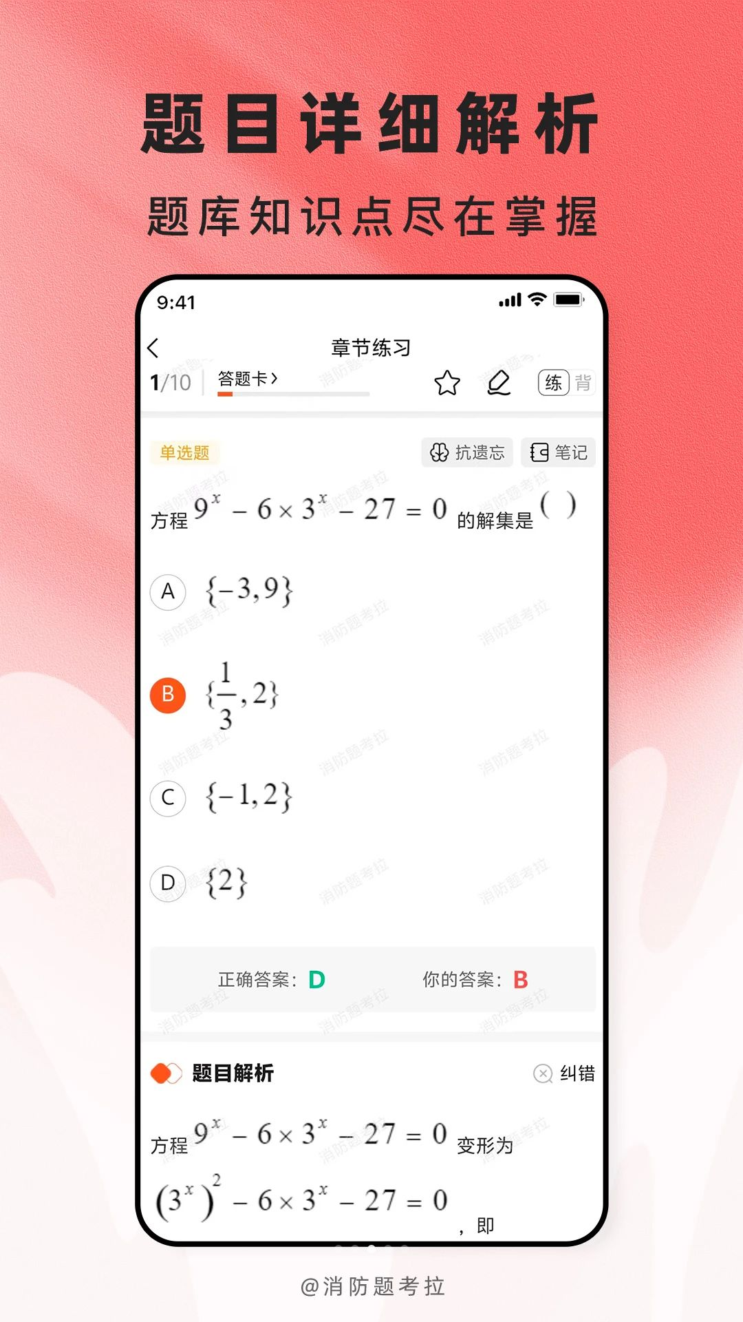 消防题考拉题库截图