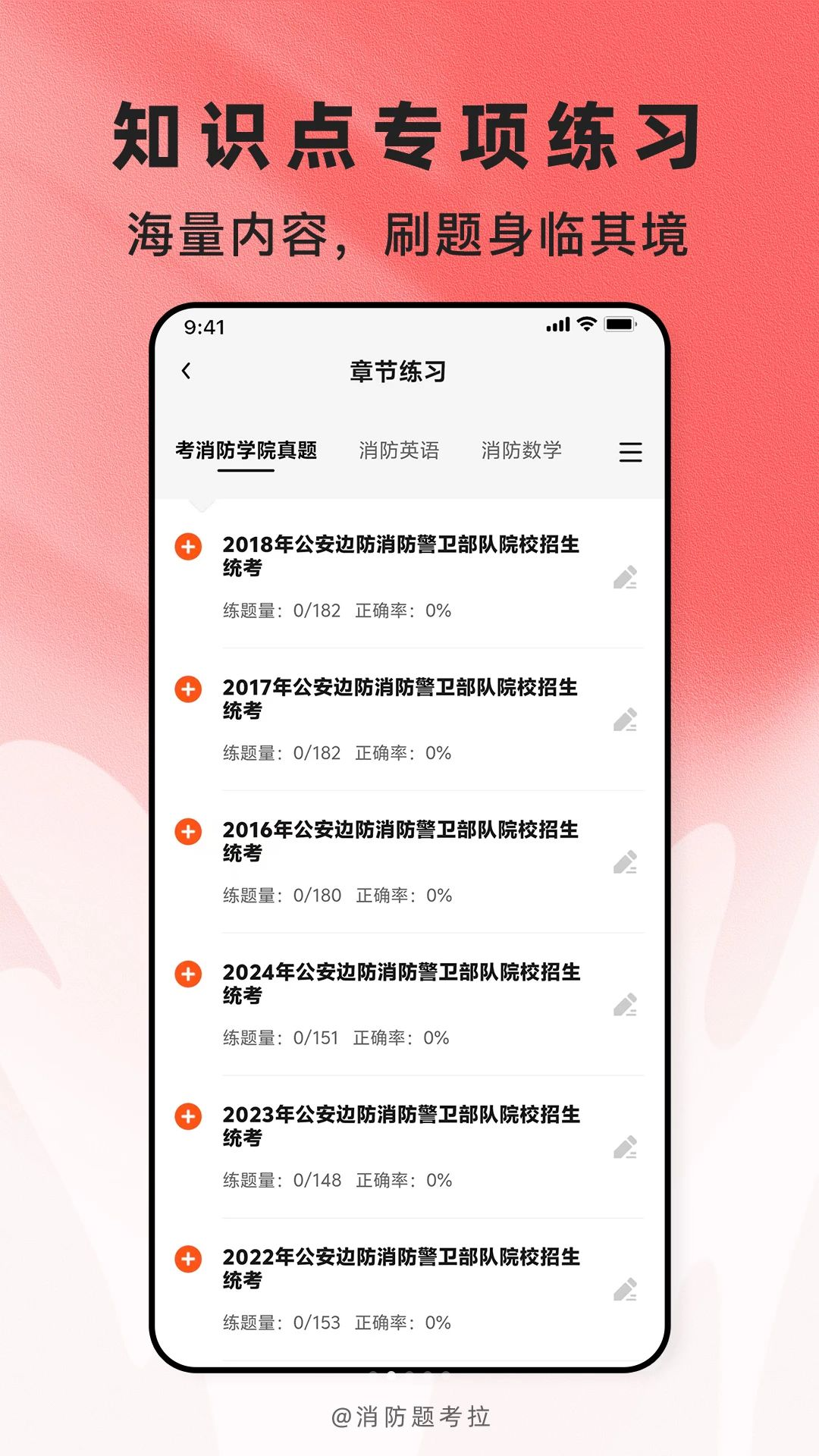 消防题考拉功能展示