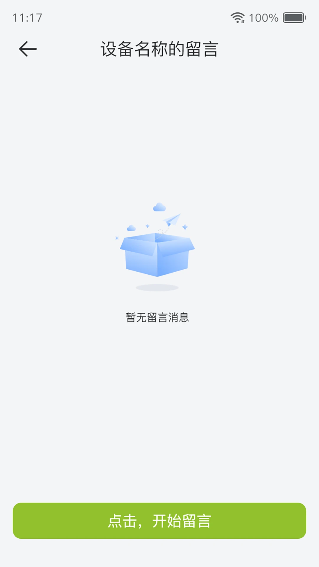家翼e家设备绑定步骤