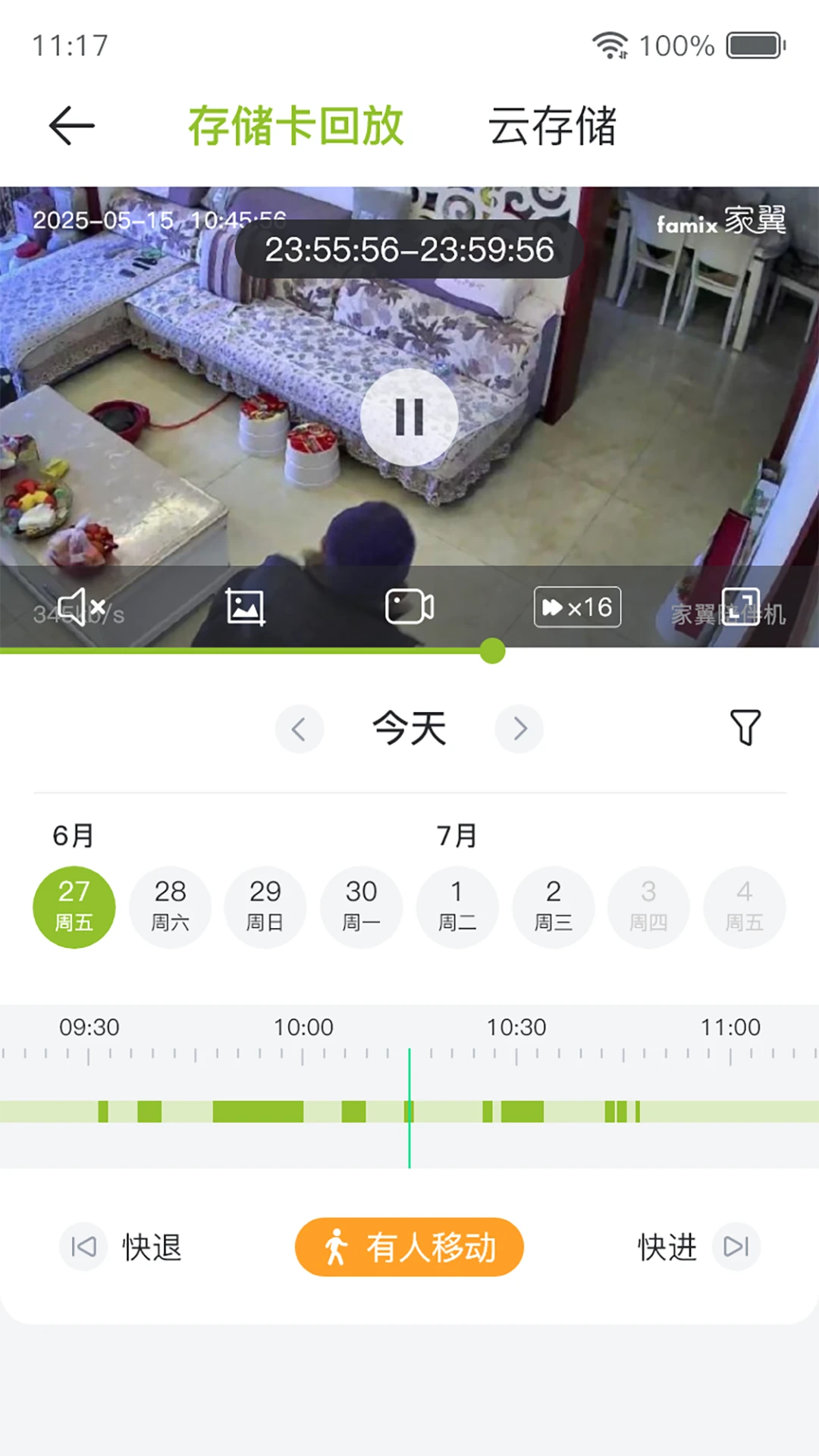 家翼e家配网安装