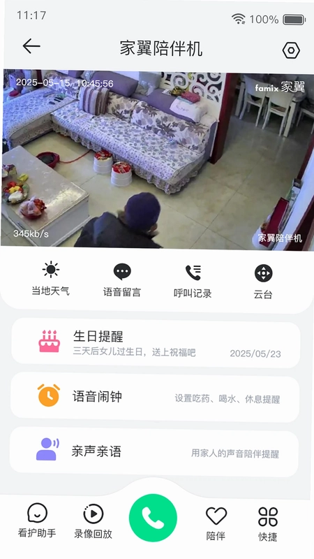家翼e家预览图