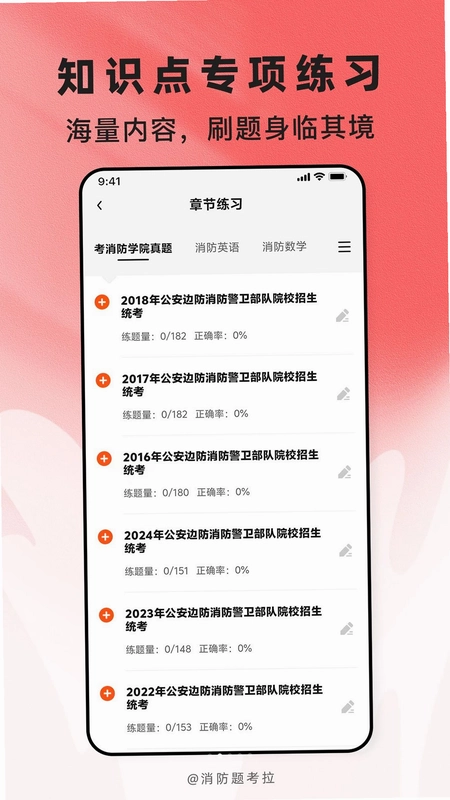 消防题考拉预览图