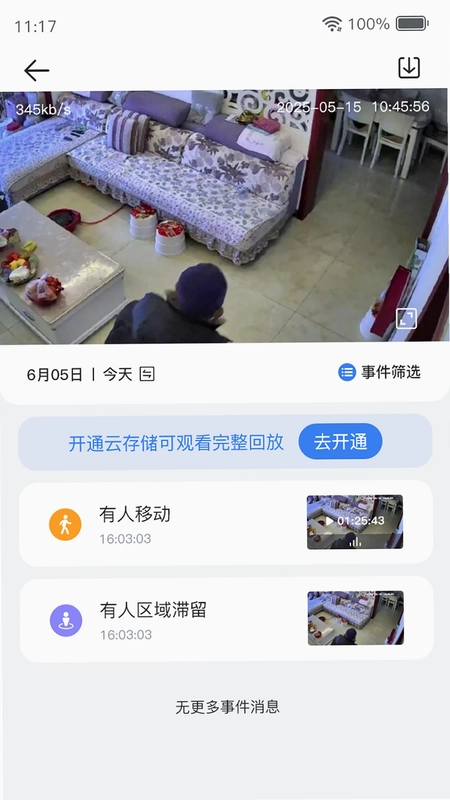 家翼e家预览图